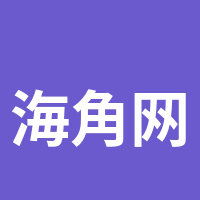 海角网